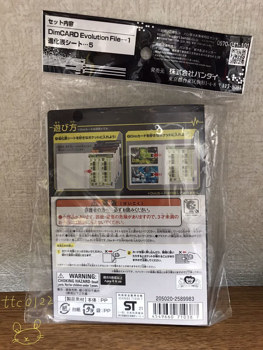  new goods unused Bandai digimon baitaru breath Dim CARD( dim card ) Evolution File postage 220 jpy 