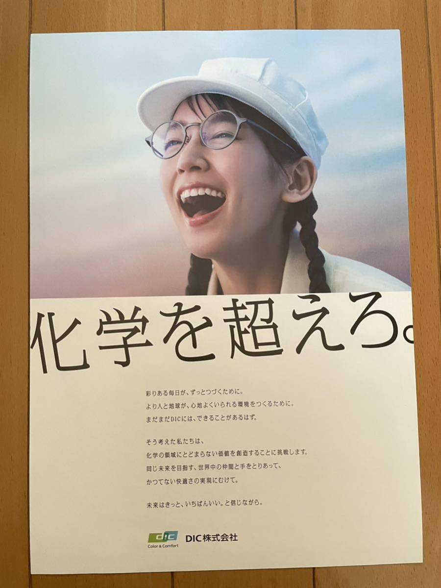 吉岡里帆　フリーペーパー　チラシ　希少 入手困難　DIC_画像1