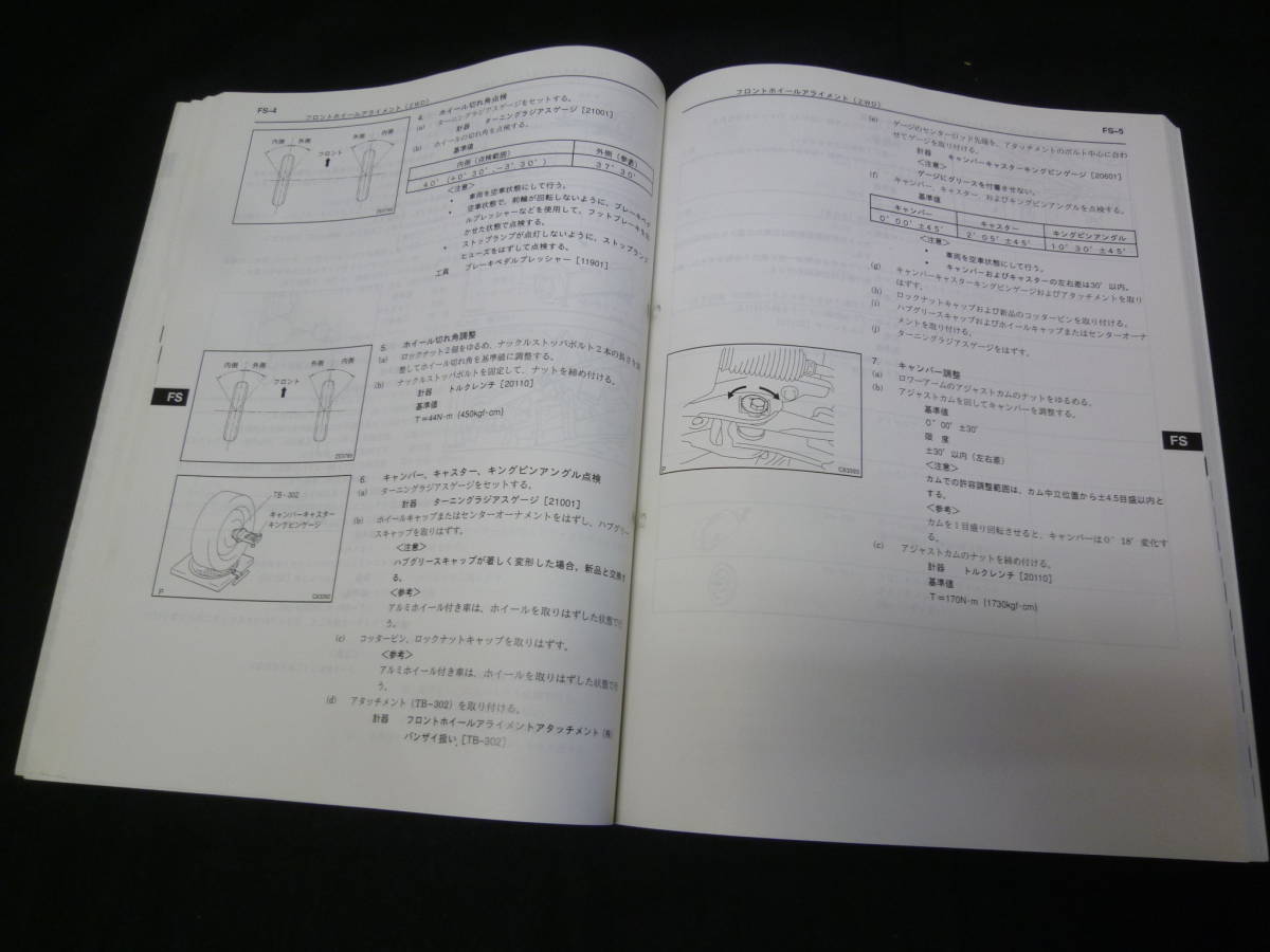 【救急車】トヨタ 救急車 VCH2#S-QRSRK型 新型車解説書 / 修理書 本編 1999年 【当時もの】_画像8