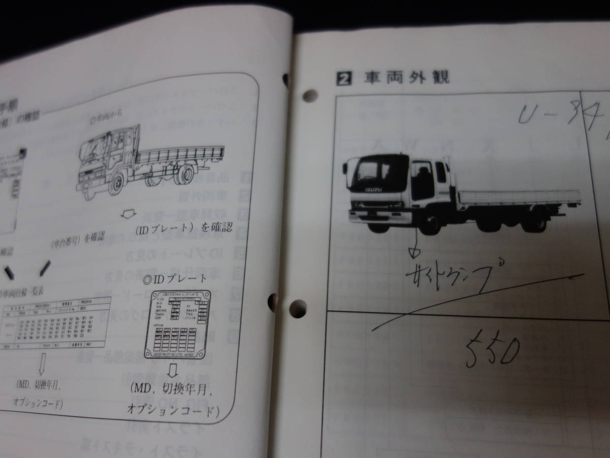 [1994-1995 year ] Isuzu Forward long chassis truck / parts catalog A/B top and bottom volume ../ FRD / FRR type / product number NO.1-8871-0680-1