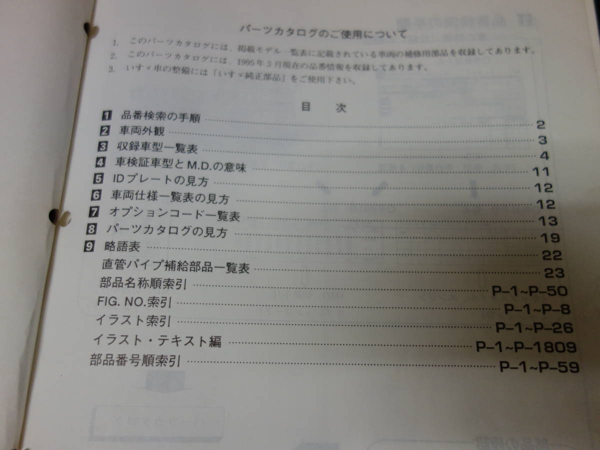 [1994-1995 year ] Isuzu Forward long chassis truck / parts catalog A/B top and bottom volume ../ FRD / FRR type / product number NO.1-8871-0680-1