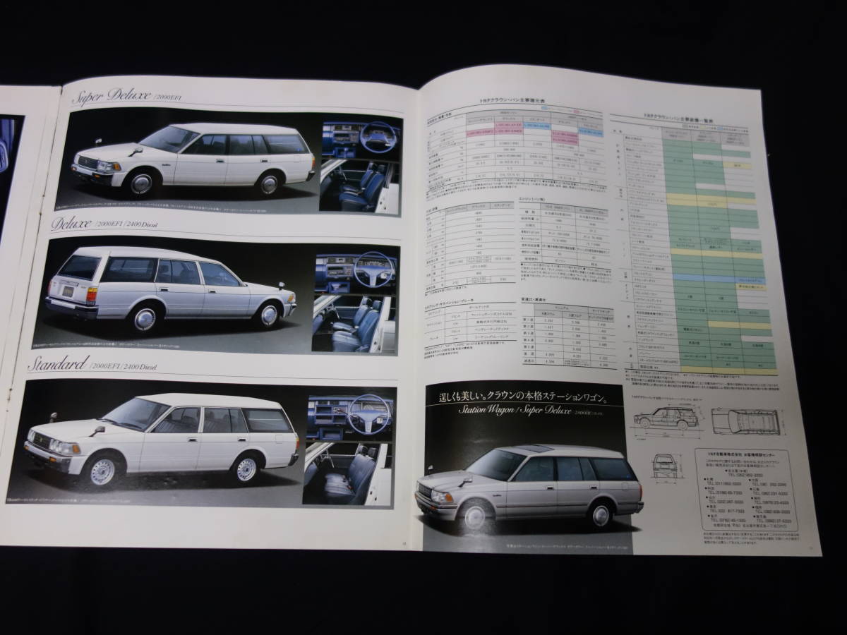 【昭和63年】トヨタ クラウン バン GS136V / LS136V系 専用 本カタログ 【当時もの】_画像7