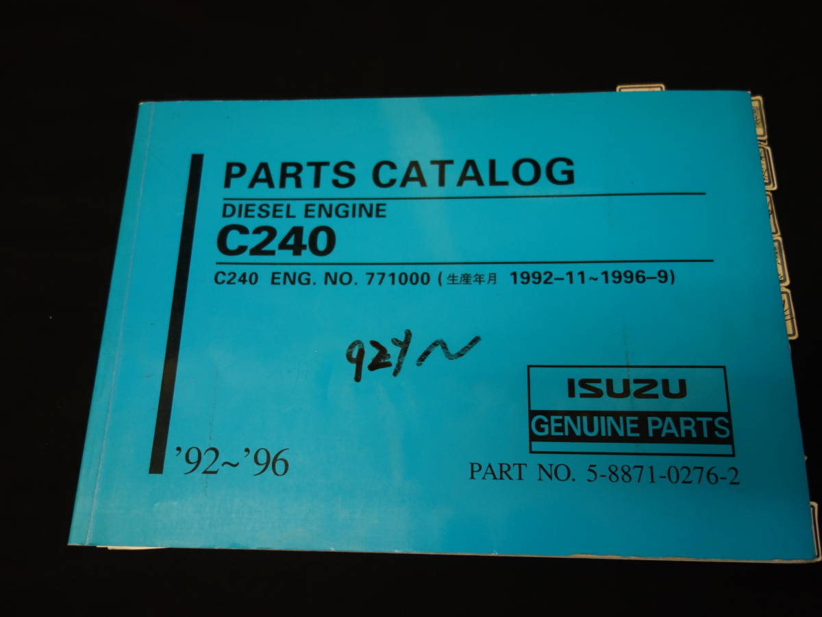 【1992-1996年】いすゞ C240型 ディーゼル エンジン / パーツカタログ / 品番 NO.5-8871-0276-2_画像1