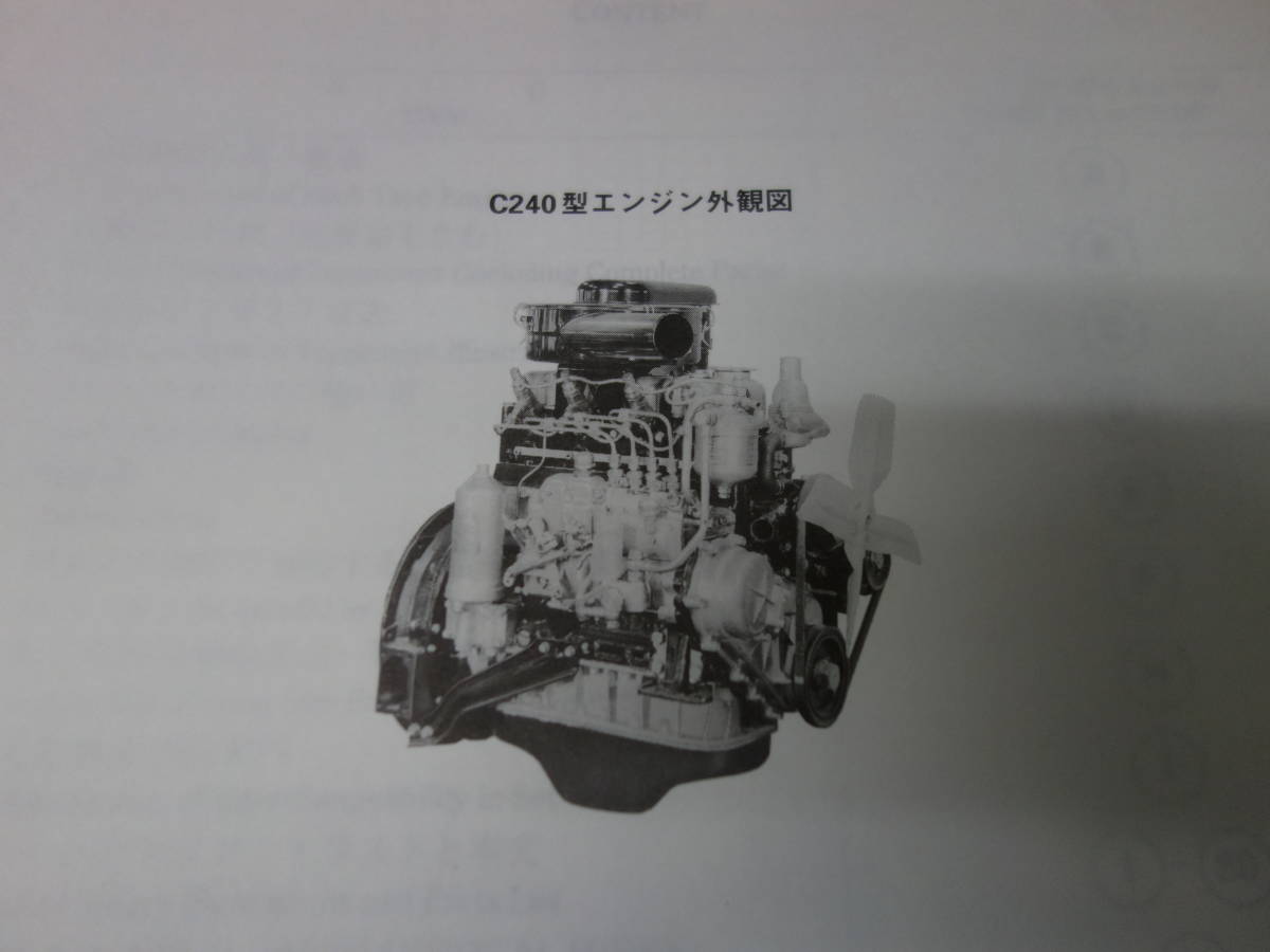 【1992-1996年】いすゞ C240型 ディーゼル エンジン / パーツカタログ / 品番 NO.5-8871-0276-2_画像2