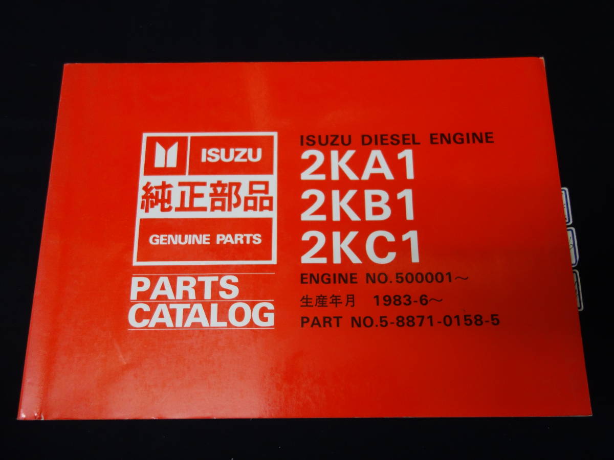 【1983年】いすゞ 2KA1 / 2KB1 / 2KC1型 ディーゼル エンジン / パーツカタログ / 品番 NO.5-8871-0158-5_画像1