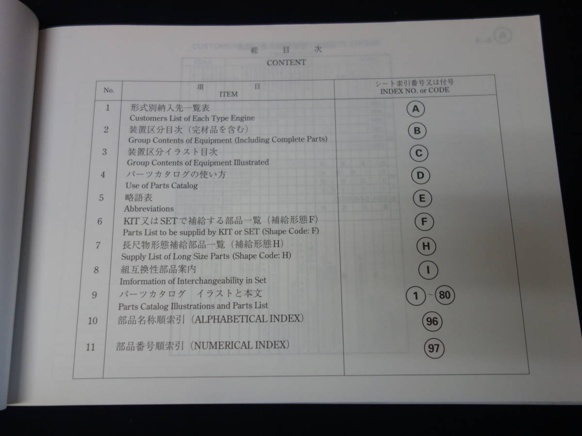 【1988-1996年】いすゞ 6SD1型 ディーゼル エンジン / パーツカタログ / 品番 NO.5-8871-0334-7_画像3