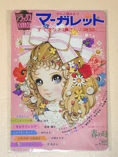 【 MA 54 】マーガレット ☆ 昭和☆ レトロ ☆ブリキ看板_画像1