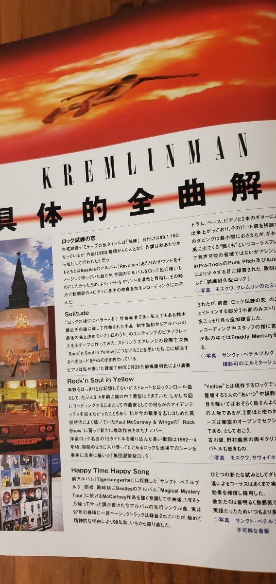 KAN貴重会報輝No.22ライブ　イン　ロシア特集号_画像2