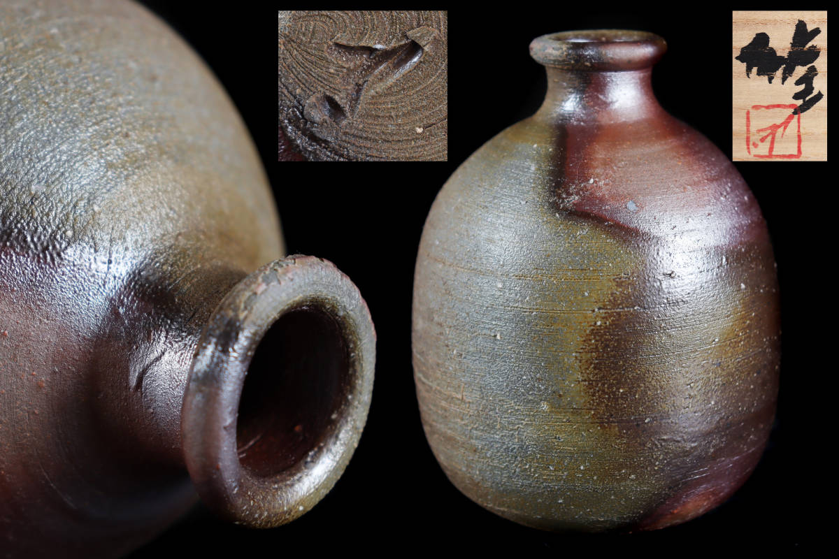 . year . work human national treasure Fujiwara male Bizen kiln change sake bottle also box genuine article guarantee ( tea utensils )D371