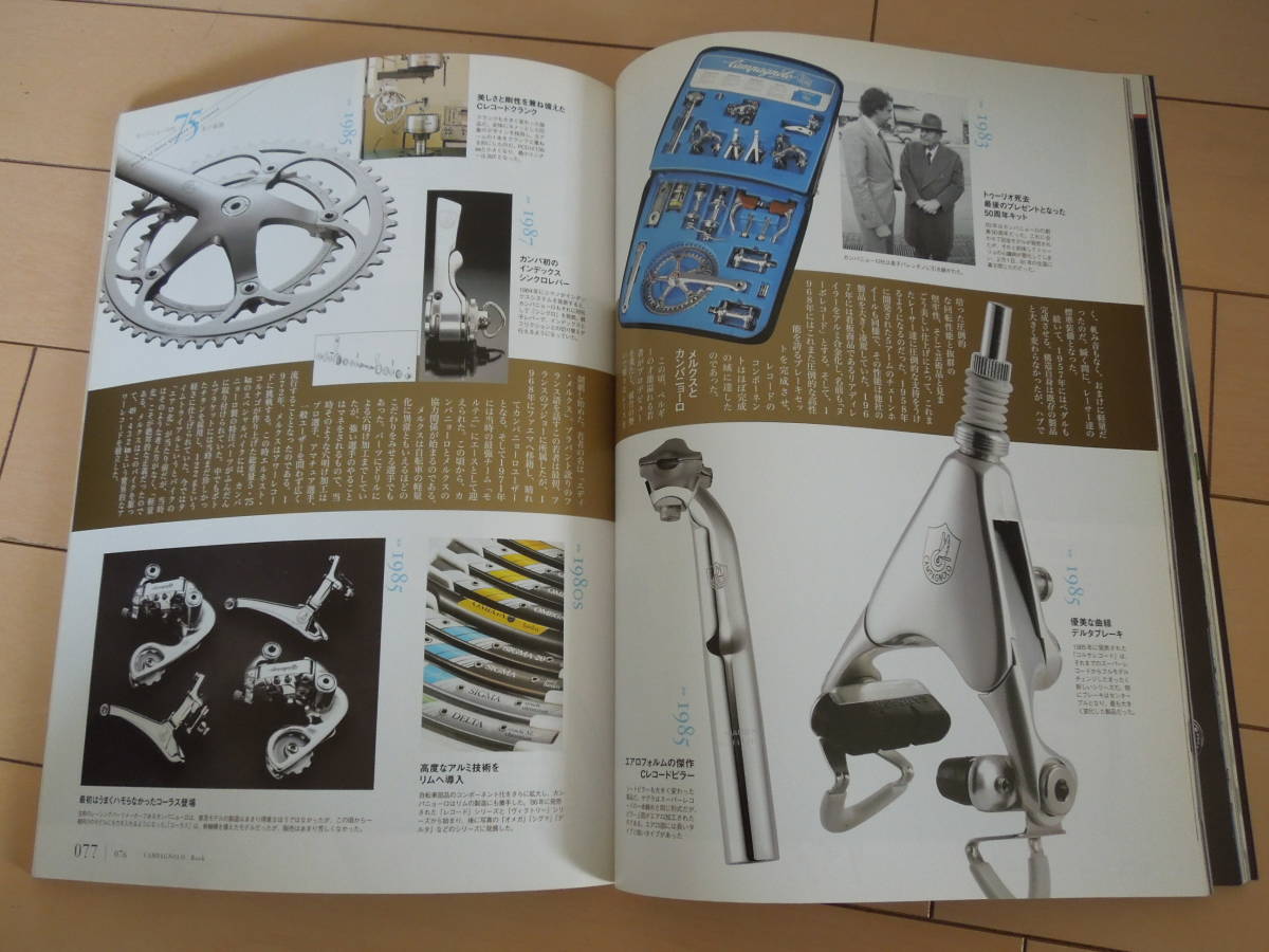 カンパニョーロ　完全読本　campagnolo　ビンテージ　ロード　ピスト　レコード　RECORD　DEROSA　50周年　Cレコ_画像4