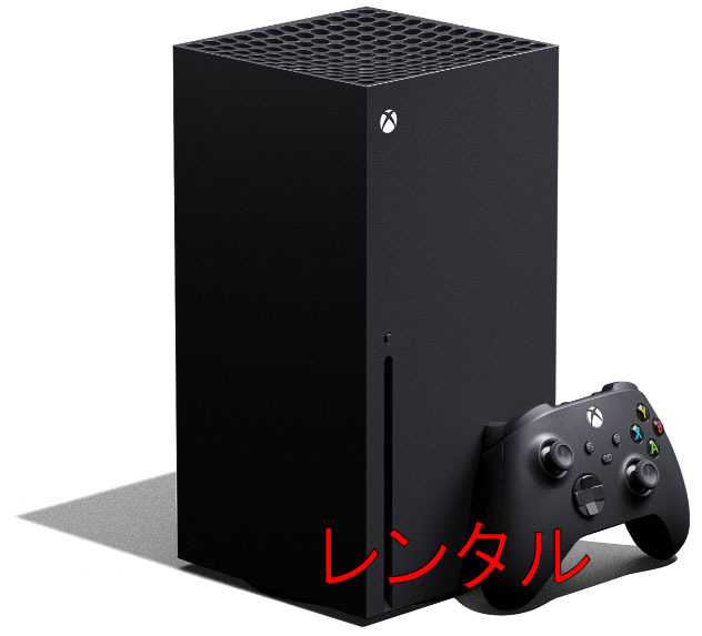 Xbox Series X 14日間 レンタル