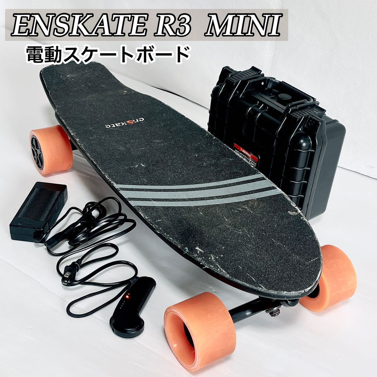 電動スケートボード（enskate） - ボード