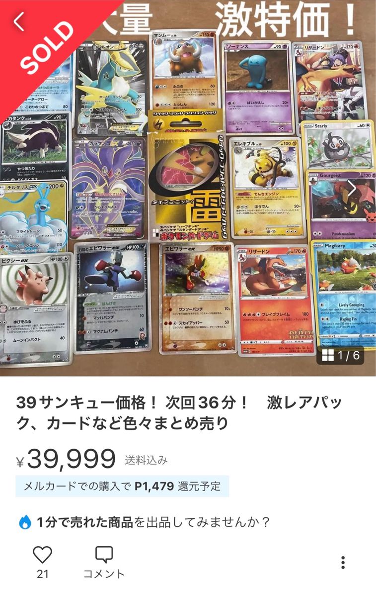 フォロワー数1.2万人の出品者から購入、ポケモンカード絶版パック、絶版シングル等