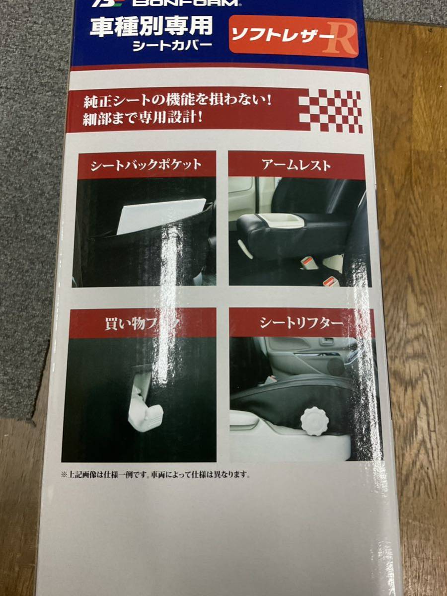 ボン フォーム ソフトレザーR シート ダイハツ 700 710系 ウェイク　700 710系 ピクシスメガ 専用タイプ 未使用品_画像4