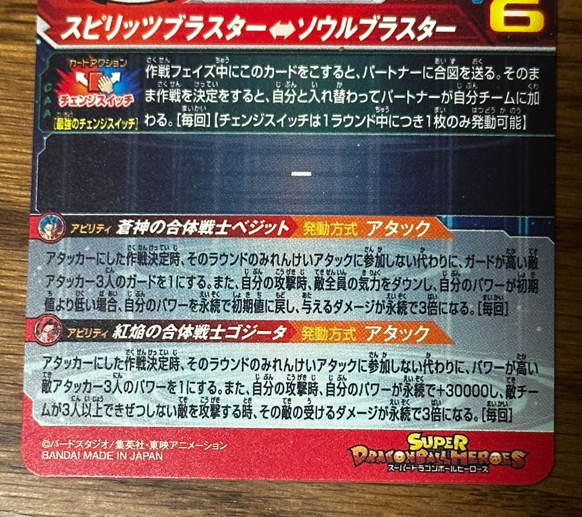 UGM8-SEC ベジット チェンジスイッチ ベジゴジ ドラゴンボール UGM8-SEC ベジット チェンジスイッチ ベジゴジ ドラゴンボール