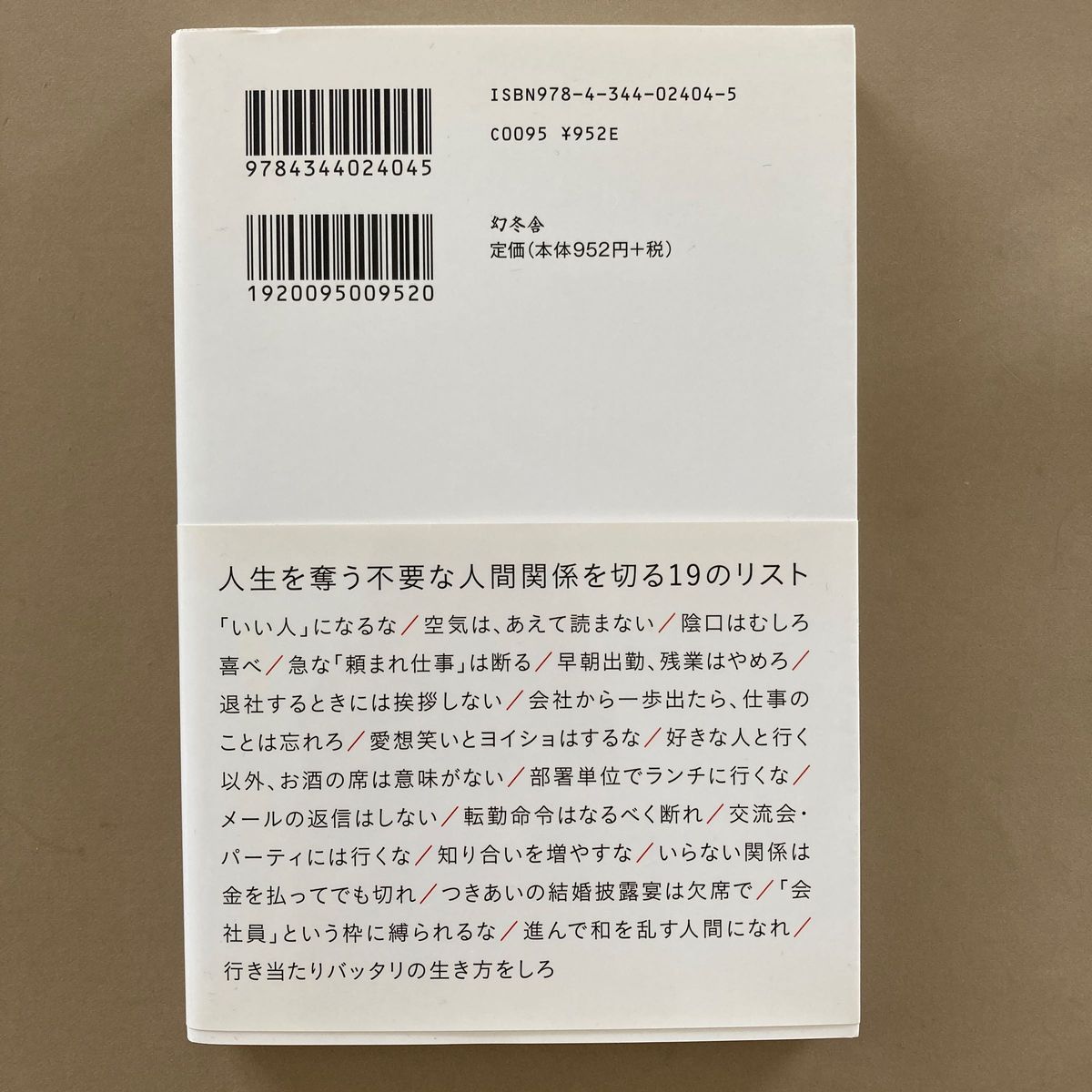  ３年で７億稼いだ僕がメールを返信しない理由　自由とお金を引き寄せるこれからの人づきあい 小玉歩／著