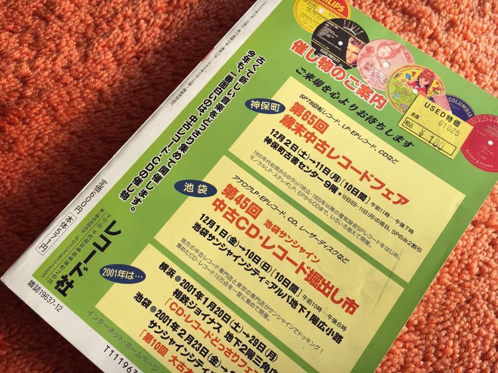 レコードコレクターズ 2000年12月号 特集 ザ・ビートルズ the Beatles ティン・パン・アレー ドリフ ブライアン・ウィルソン_画像2