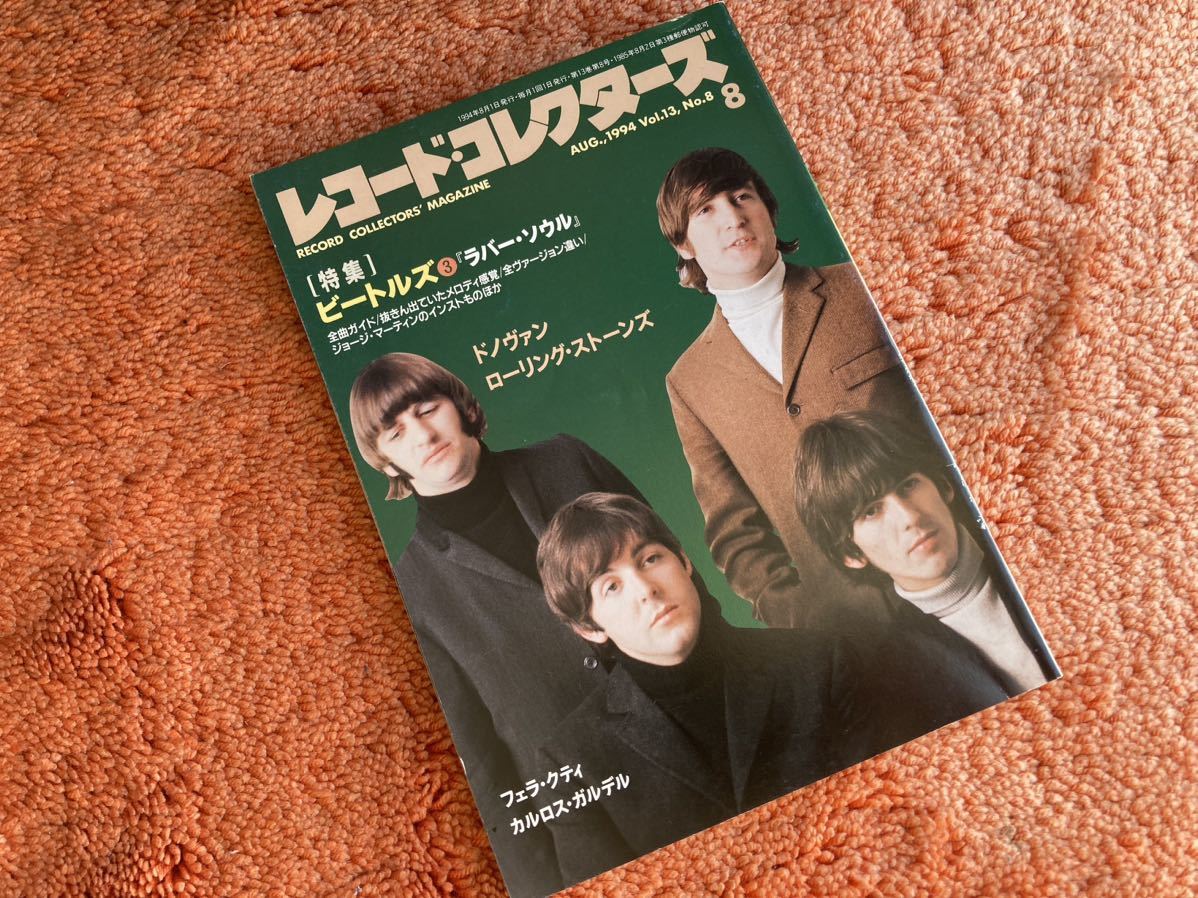 レコードコレクターズ 1994年8月 ビートルズ　The Beatles 特集 ラバー・ソウル ドノヴァン ローリングストーンズ_画像1