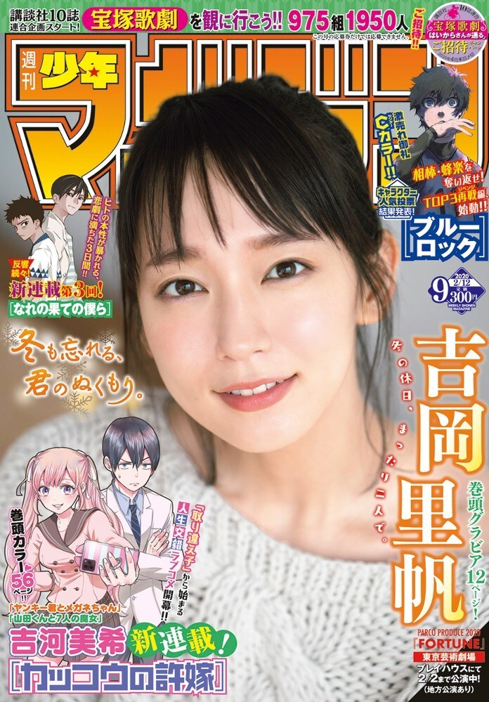 新品 少年マガジン 吉岡里帆 2020.02.12 no.9/新品 未開封 未読品の画像5