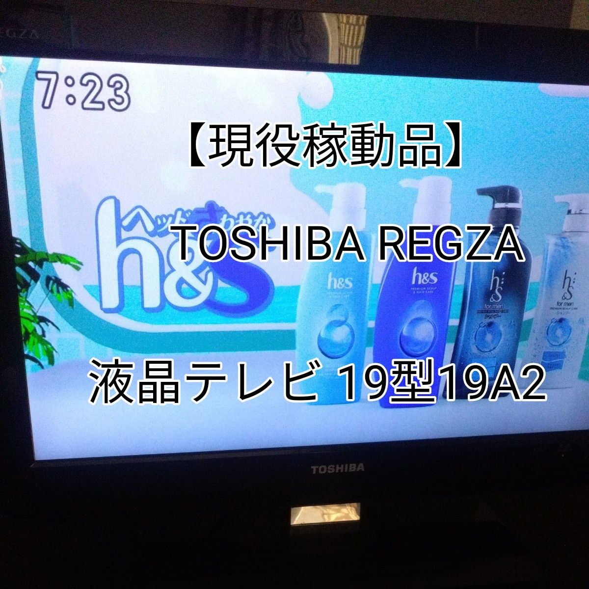 現役稼動品】TOSHIBA REGZA 液晶テレビ 19型19A2|Yahoo!フリマ 現役稼動品】TOSHIBA REGZA 液晶テレビ 19型19A2|Yahoo!フリマ