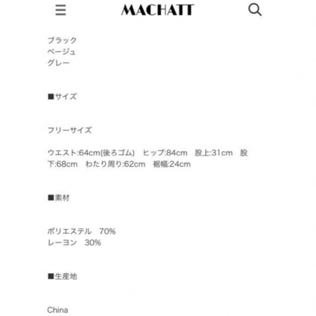 【最終値下げ！】machatt  マチャット  チンツパンツ  ベージュ 新品  未使用  オンライン完売品！