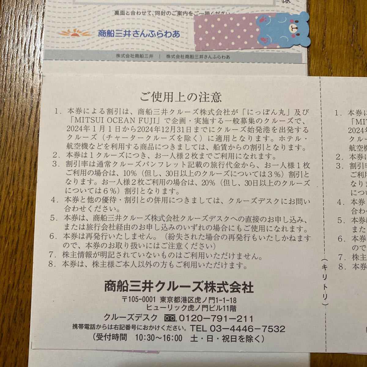 商船 三井 株主 優待券　にっぽん丸クルーズ優待券＆さんふらわあクーポン5000円 _画像2