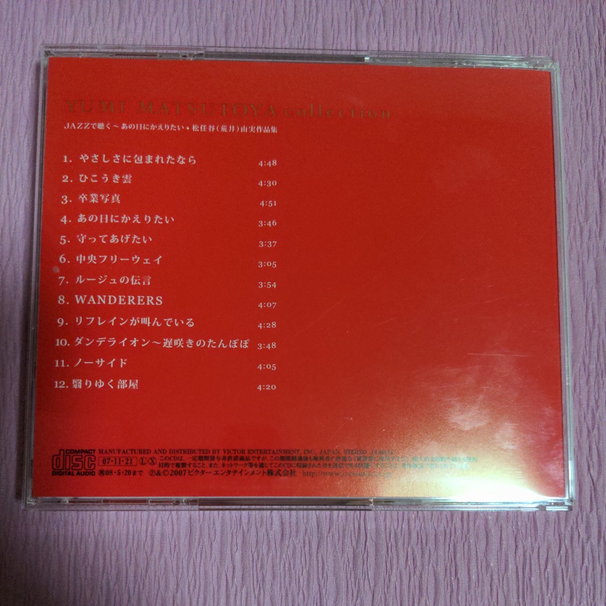 【合わせ買い不可】 JAZZで聴く あの日にかえりたい/松任谷 (荒井) 由実作品集 CD トーマスハーデントリオ、美野春樹_画像5