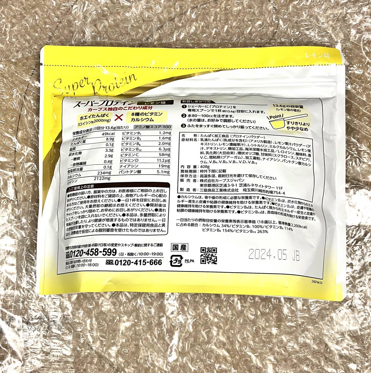 未開封 スーパープロテインレモン味約30食分3袋_画像2