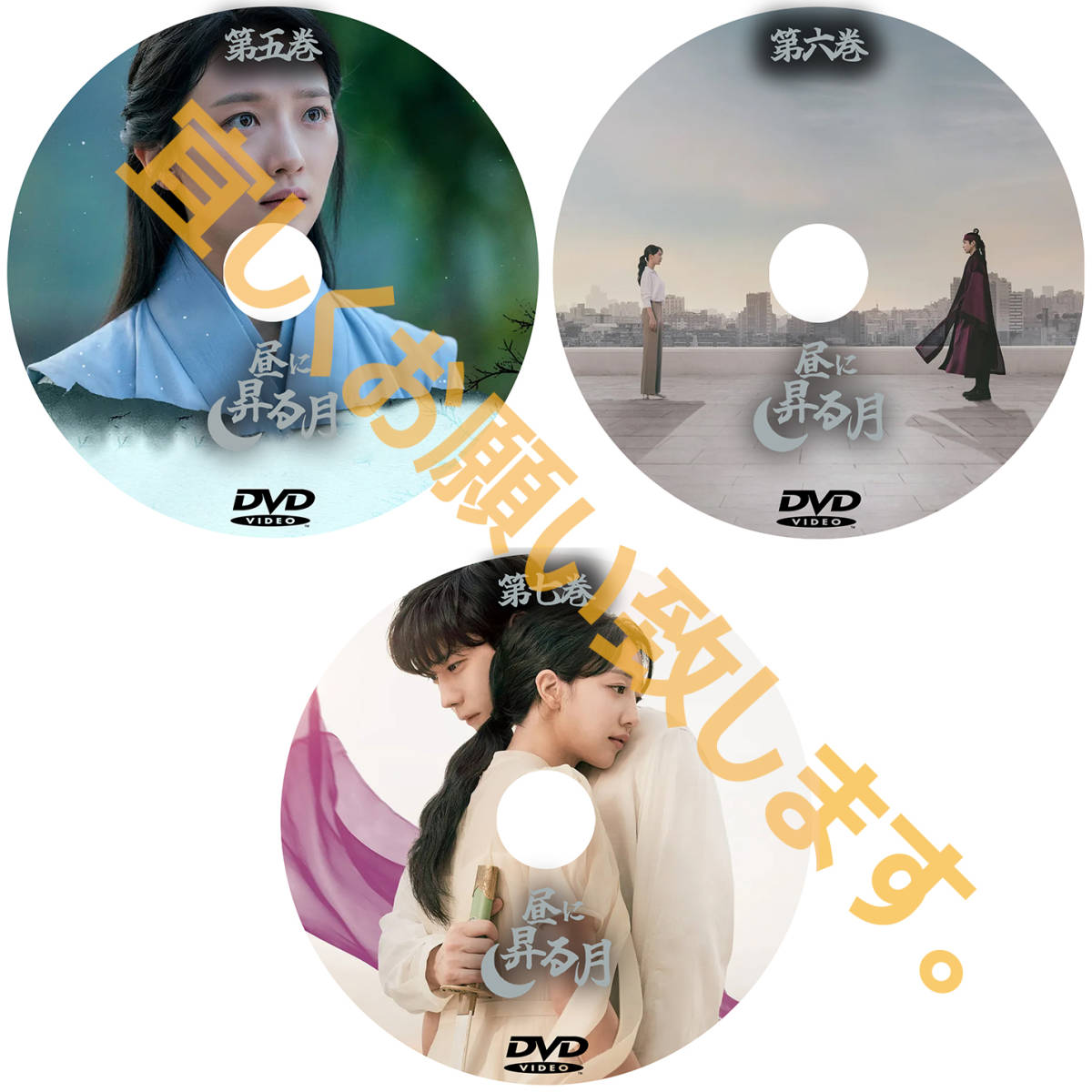 昼に昇る月D642「seven」DVD「rain」韓国ドラマ「hot」_画像3