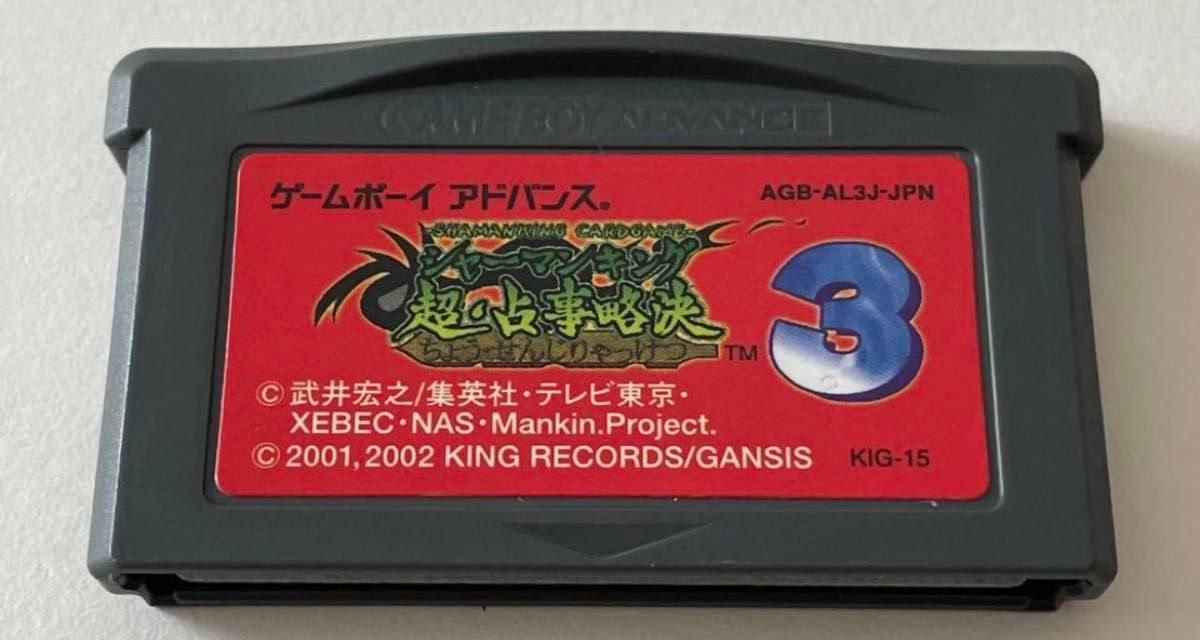 GBA ゲームボーイアドバンス シャーマンキング　カードゲーム　超占事略決3