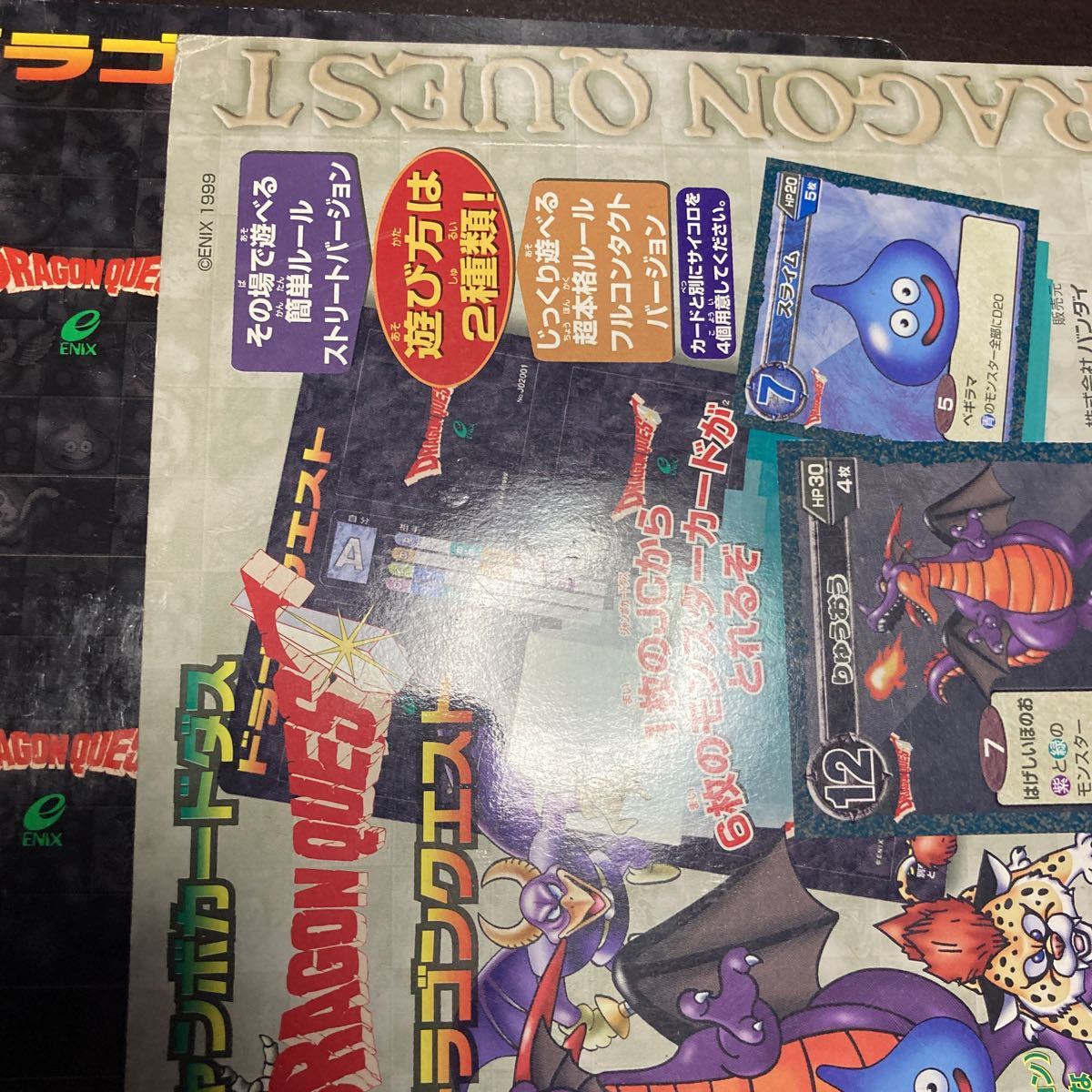 ドラゴンクエスト ジャンボカードダス 台紙 1999 エニックス ドラゴンクエスト ジャンボカードダス 台紙 1999 エニックス