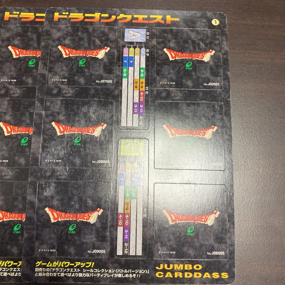 ドラゴンクエスト ジャンボカードダス 台紙 1999 エニックス ドラゴンクエスト ジャンボカードダス 台紙 1999 エニックス