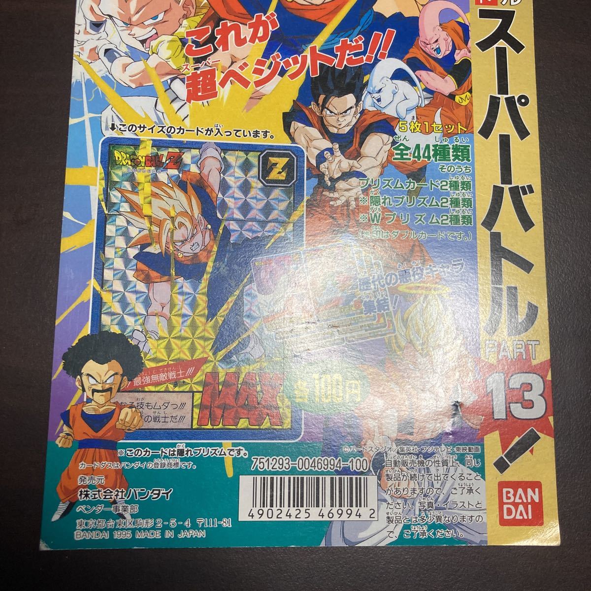ドラゴンボール カードダス 台紙 スーパーバトル パート13 筐体 ドラゴンボール カードダス 台紙 スーパーバトル パート13 筐体