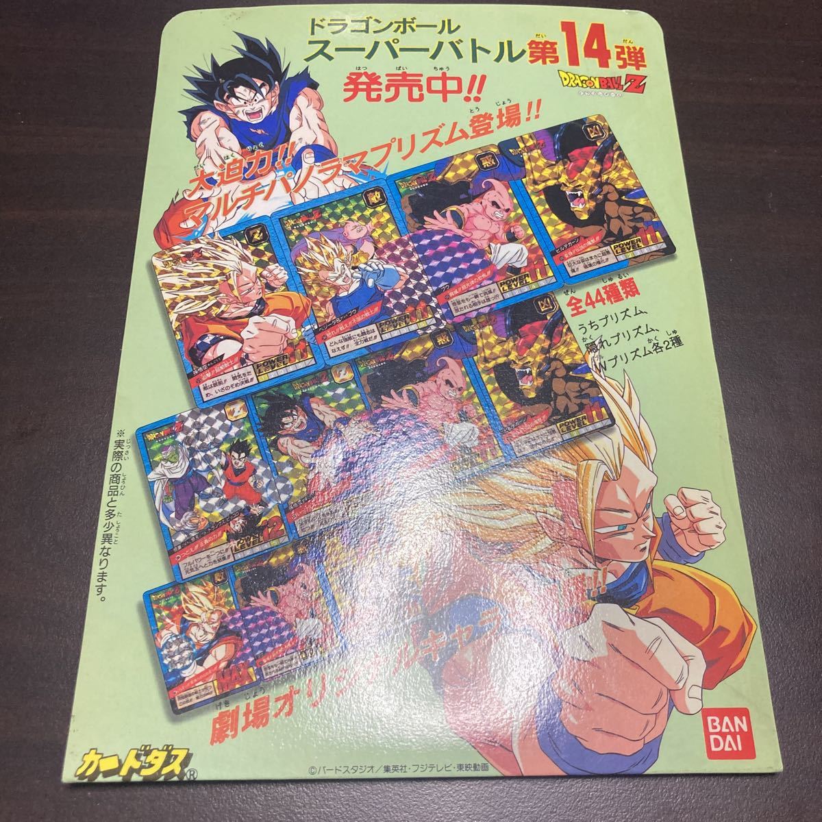 送料無料】 カードダス ドラゴンボール スーパーバトル PART14 送料無料】 カードダス ドラゴンボール スーパーバトル PART14