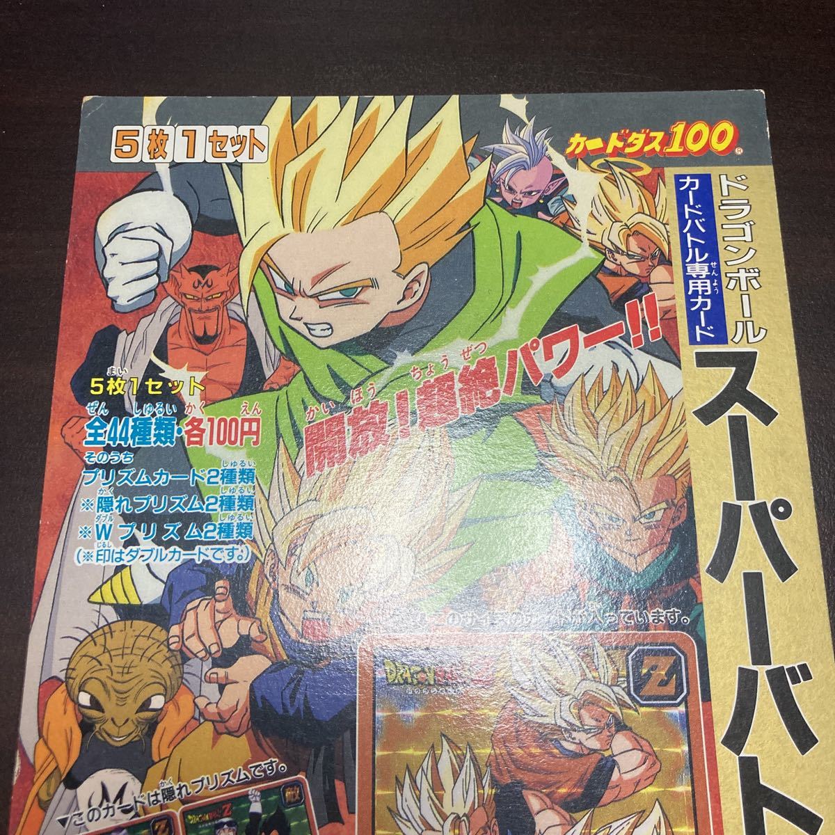 ドラゴンボール カードダス 台紙 スーパーバトル パート8 筐体用 ドラゴンボール カードダス 台紙 スーパーバトル パート8 筐体用