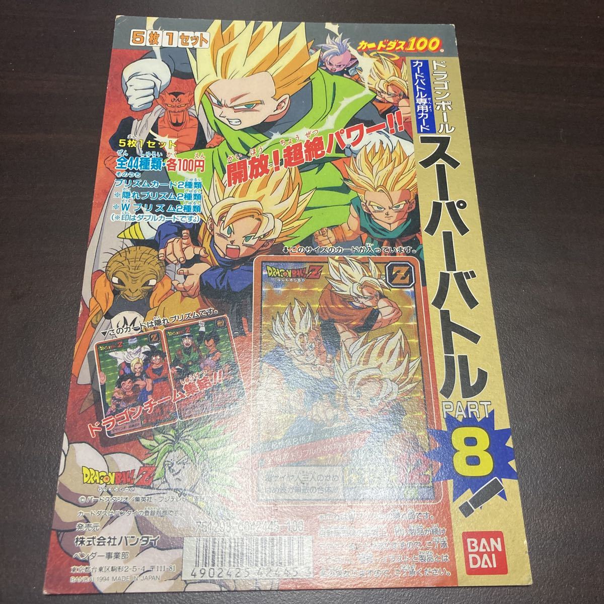 ドラゴンボール カードダス 台紙 スーパーバトル パート8 筐体用 ドラゴンボール カードダス 台紙 スーパーバトル パート8 筐体用
