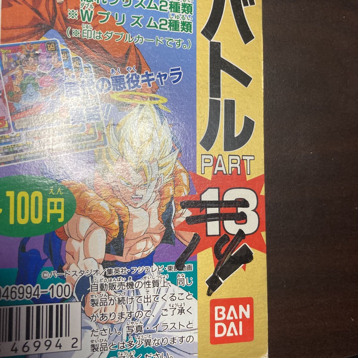 ドラゴンボール カードダス 台紙 スーパーバトル パート13 筐体 ドラゴンボール カードダス 台紙 スーパーバトル パート13 筐体