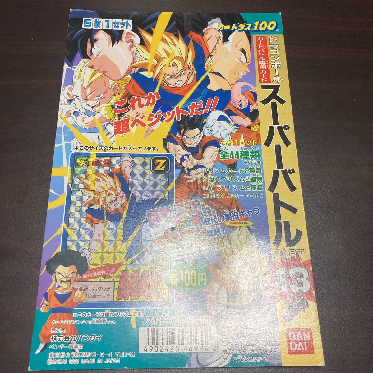 ドラゴンボール カードダス 台紙 スーパーバトル パート13 筐体 ドラゴンボール カードダス 台紙 スーパーバトル パート13 筐体