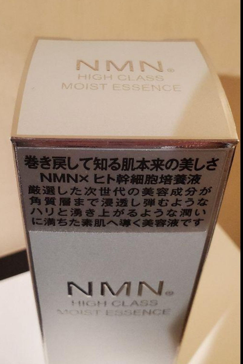 タイムセール5個セットNMN　高級美容液　話題の高濃度ヒト幹細胞培養液 NMN HIGH CLASS モイストエッセンス_画像3