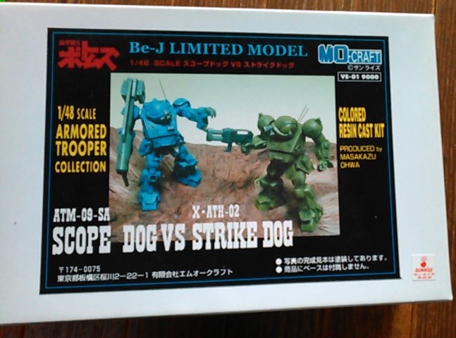 ■MOーCRAFT（MOクラフト：大輪）1/48「ストライクドッグ・スコープドッグ　２体セット」（ボトムズ・ガレージキット・レジンキット）_画像1