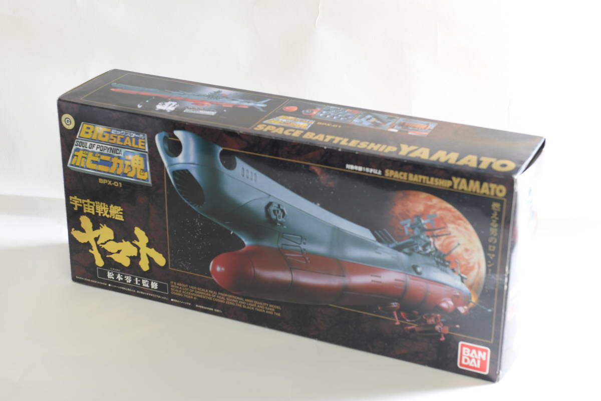 バンダイ ポピニカ魂 BPX-01 松本零士監修 宇宙戦艦ヤマト ※取扱説明書欠品_画像1