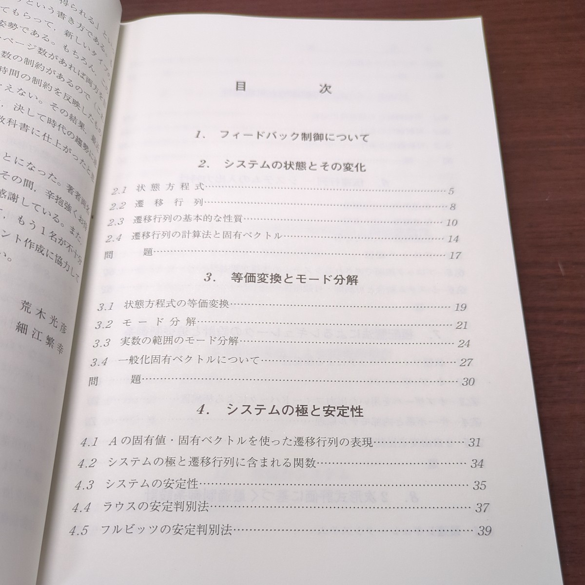 フィードバック制御 計測・制御テクノロジーシリーズ7 コロナ社 荒木光彦 細江繁幸 計測自動制御学会 初版 中古