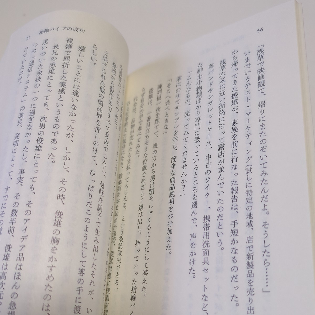 考える一族　カシオ四兄弟・先端技術の航跡 （岩波現代文庫　社会　６９） 内橋克人／著 中古 01101F083_画像4