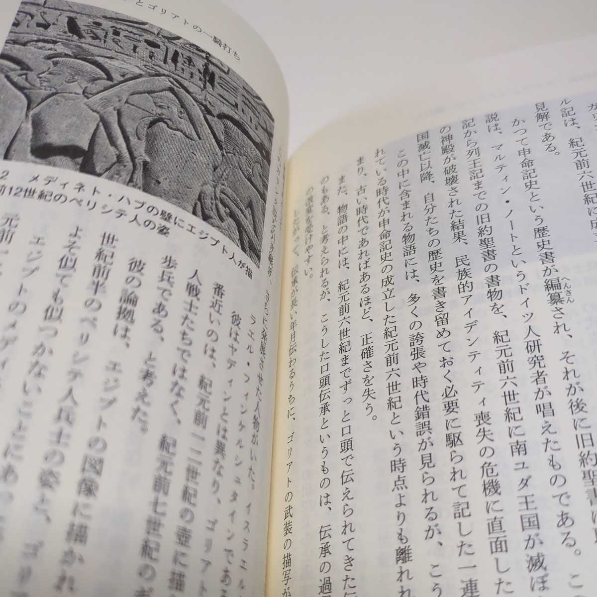 旧約聖書の謎 隠されたメッセージ （中公新書　２２６１） 長谷川修一 中古 キリスト教 宗教 01001F083 _画像8