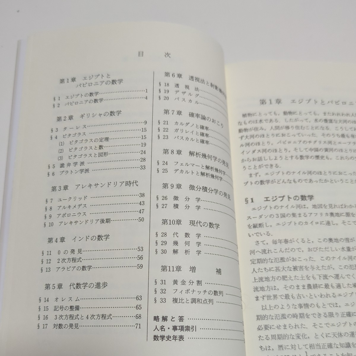 改訂版 数学史 モノグラフ 矢野健太郎 茂木勇 科学新興社 中古 改訂版 数学史 モノグラフ 矢野健太郎 茂木勇 科学新興社 中古