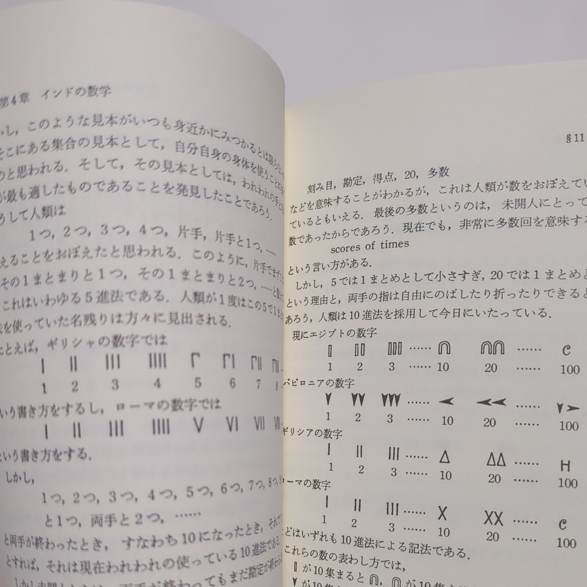 改訂版 数学史 モノグラフ 矢野健太郎 茂木勇 科学新興社 中古 改訂版 数学史 モノグラフ 矢野健太郎 茂木勇 科学新興社 中古