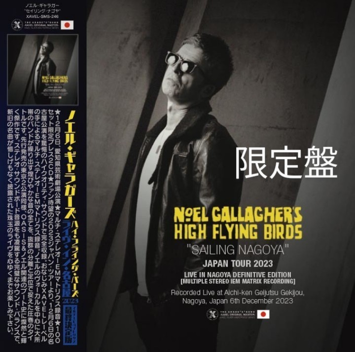 Noel Gallagher's High Flying Birds (2CD＋ボーナス) Sailing Nagoya - Japan Tour 2023 Live in Nagoya Definitive Edition -Limited set_画像1