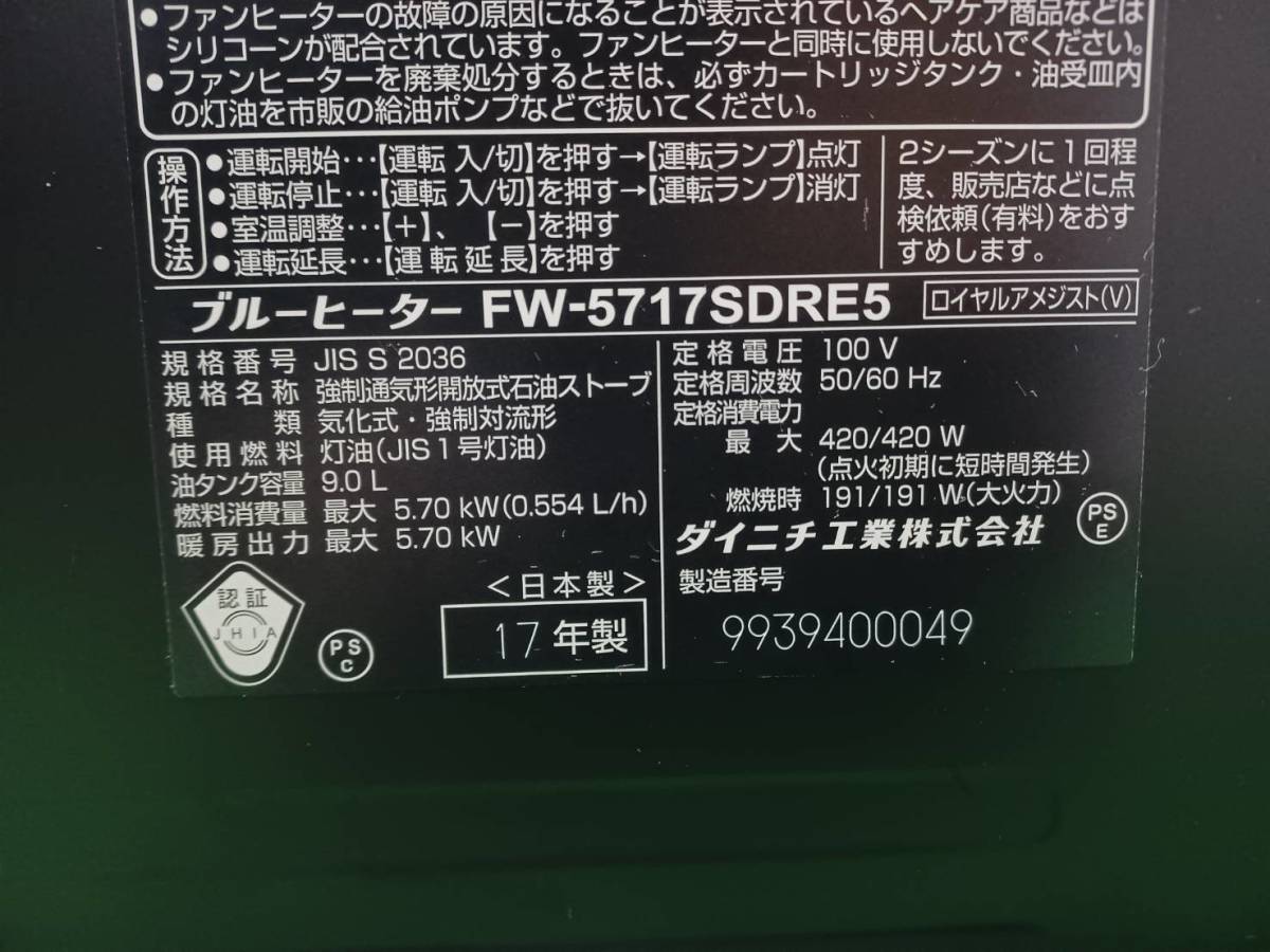 ★送料無料☆Dainichi★ダイニチ ブルーヒーター☆FW-5717SDRE5★ロイヤルアメジスト(V)☆5.70kW★木造15畳/コンクリート20畳☆2017年製★_画像6