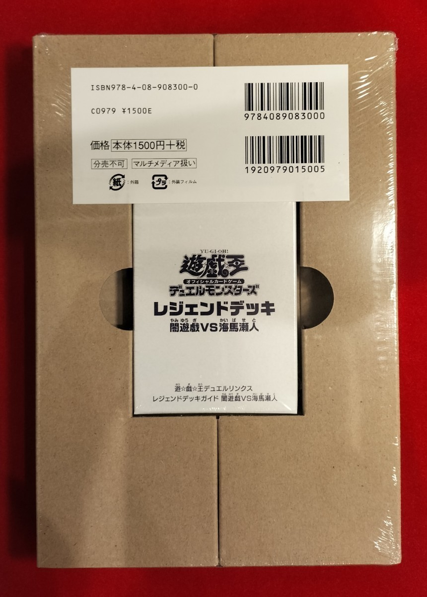 新品未開封 遊戯王 デュエルリンクス レジェンドデッキガイド 青眼の白龍 ブラックマジシャン PSA10狙い　_画像2