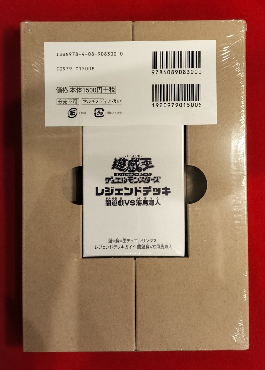 新品未開封 遊戯王 デュエルリンクス レジェンドデッキガイド 青眼の白龍 ブラックマジシャン PSA10狙い _画像2